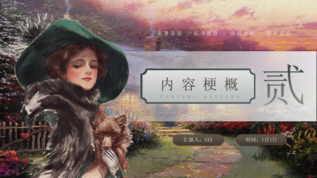 《傲慢与偏见》名著导读PPT课件6