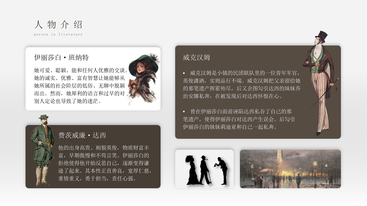 《傲慢与偏见》名著导读PPT课件9