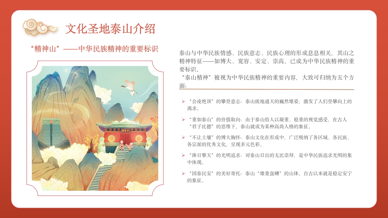 泰山旅行旅游路线攻略介绍PPT课件10