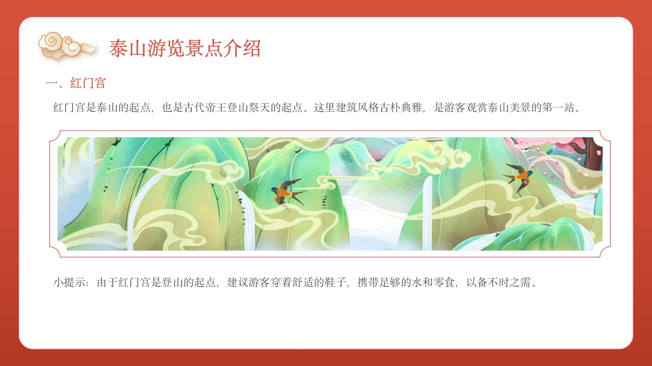 泰山旅行旅游路线攻略介绍PPT课件12