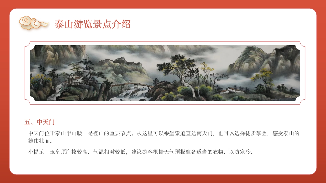 泰山旅行旅游路线攻略介绍PPT课件15