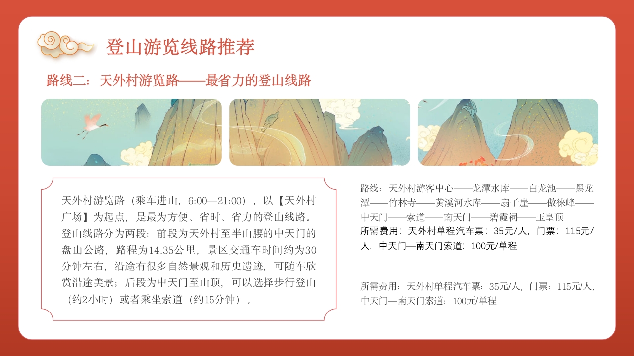 泰山旅行旅游路线攻略介绍PPT课件18