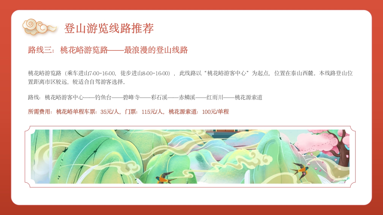 泰山旅行旅游路线攻略介绍PPT课件19