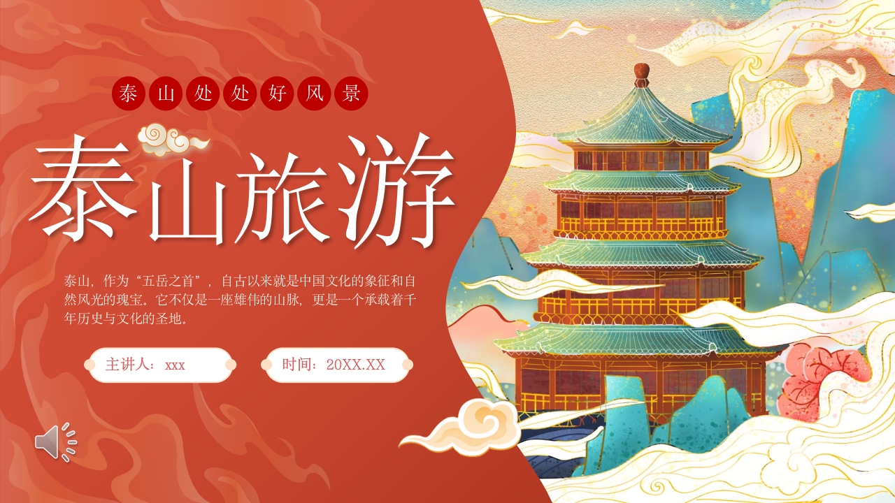 泰山旅行旅游路线攻略介绍PPT课件1
