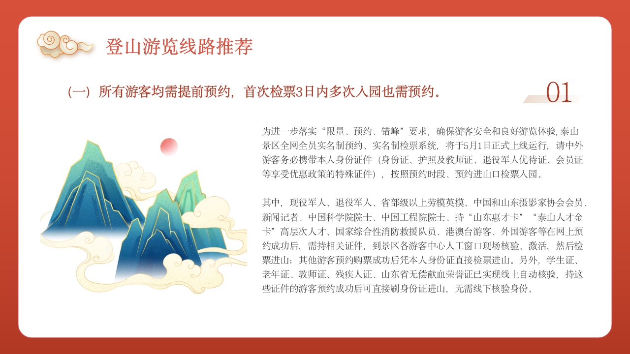 泰山旅行旅游路线攻略介绍PPT课件21