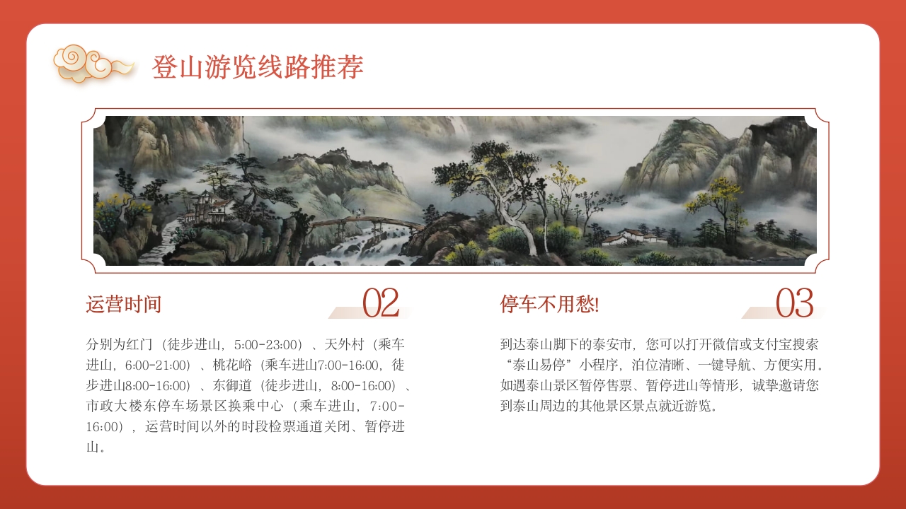 泰山旅行旅游路线攻略介绍PPT课件22
