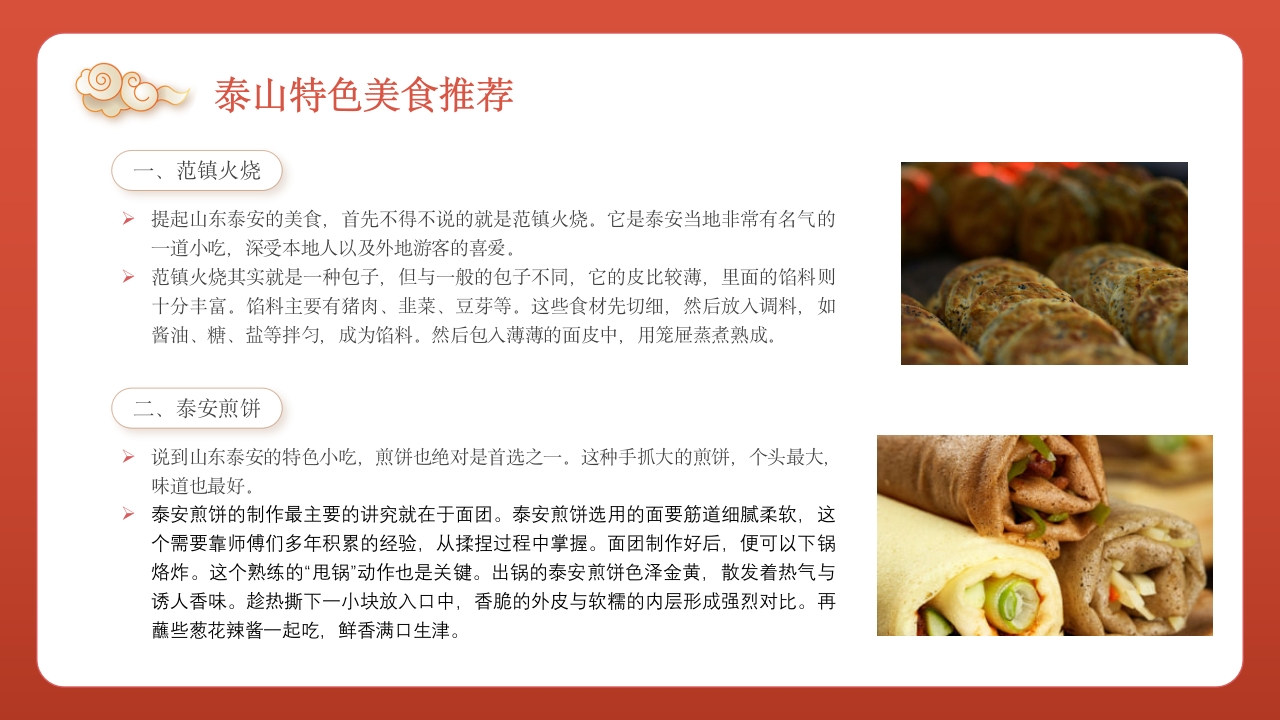 泰山旅行旅游路线攻略介绍PPT课件24