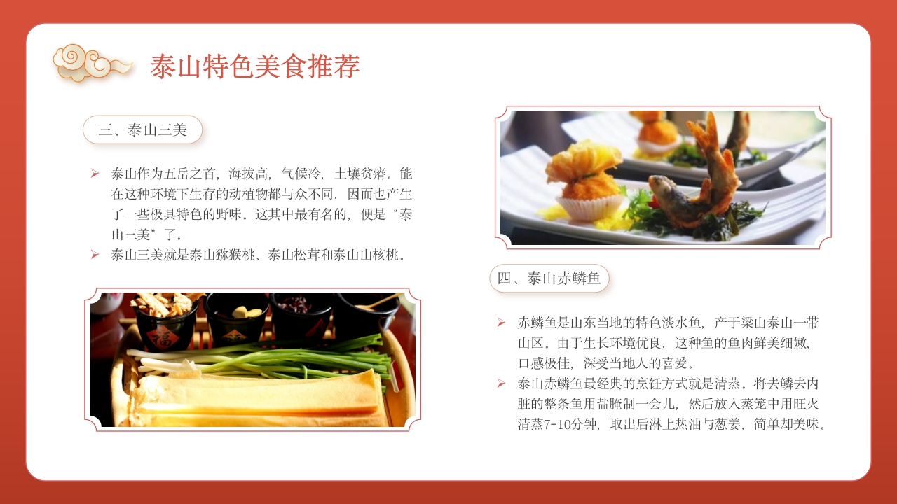 泰山旅行旅游路线攻略介绍PPT课件25