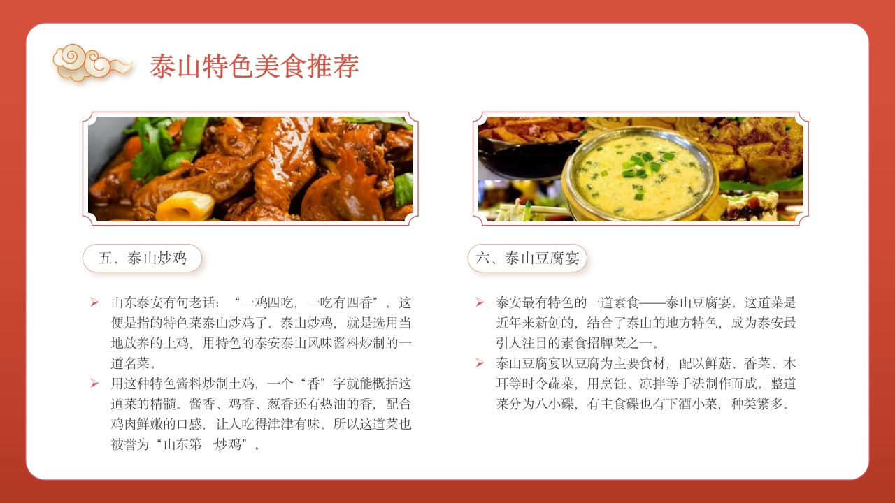 泰山旅行旅游路线攻略介绍PPT课件26