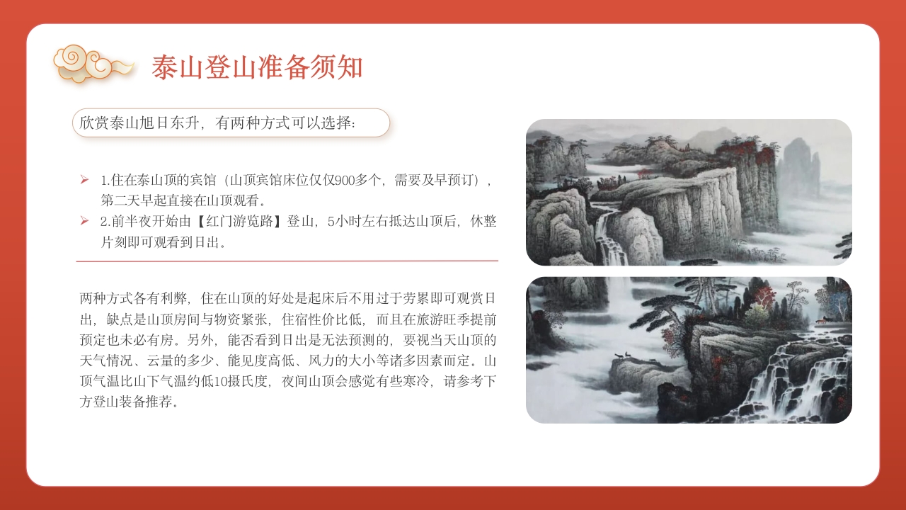 泰山旅行旅游路线攻略介绍PPT课件28