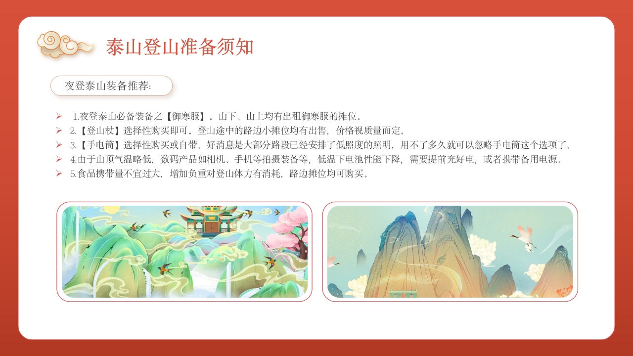 泰山旅行旅游路线攻略介绍PPT课件29