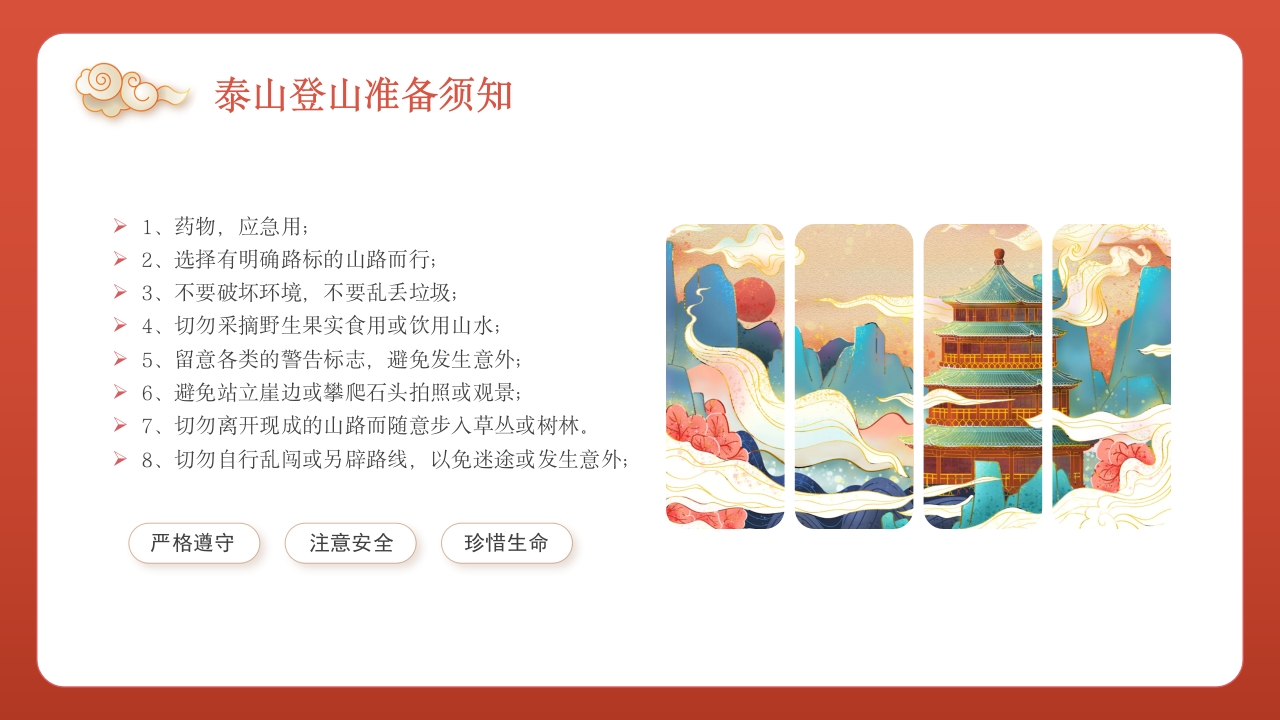 泰山旅行旅游路线攻略介绍PPT课件30