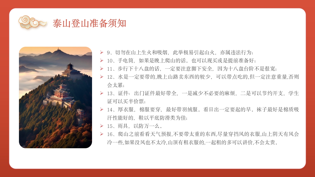 泰山旅行旅游路线攻略介绍PPT课件31