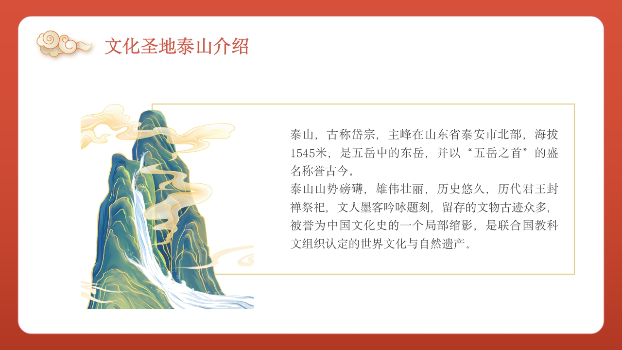 泰山旅行旅游路线攻略介绍PPT课件4