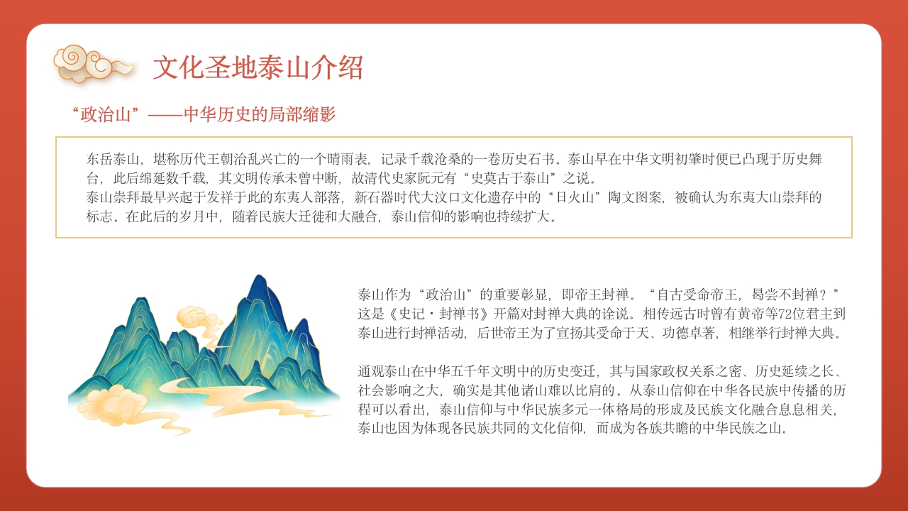 泰山旅行旅游路线攻略介绍PPT课件5
