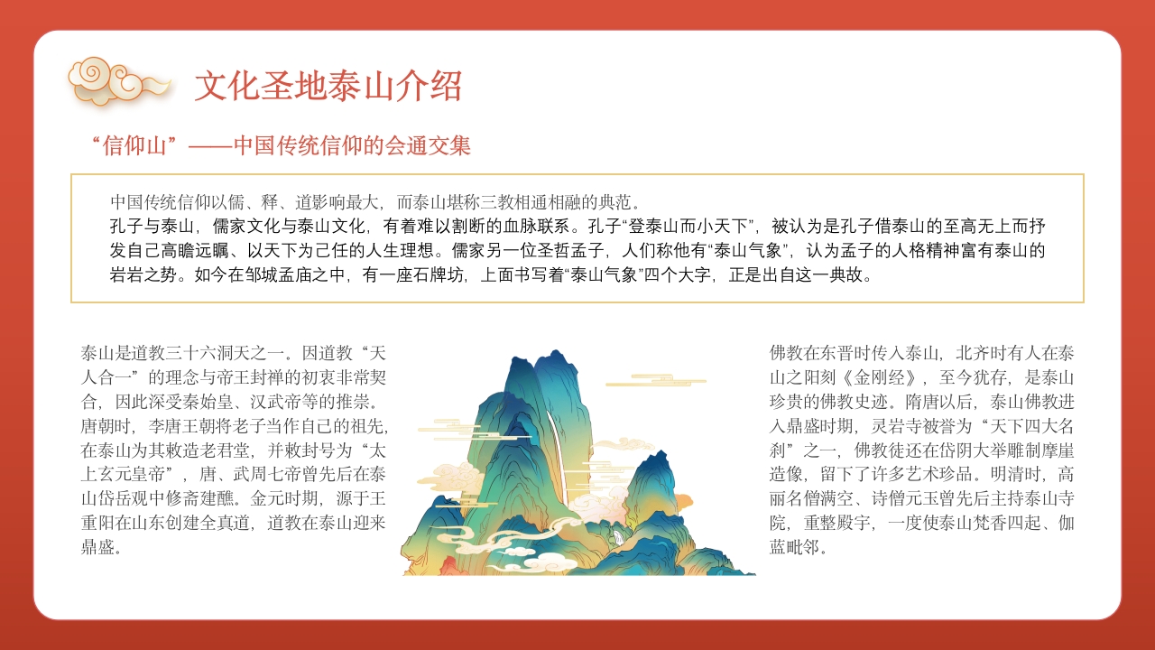 泰山旅行旅游路线攻略介绍PPT课件6