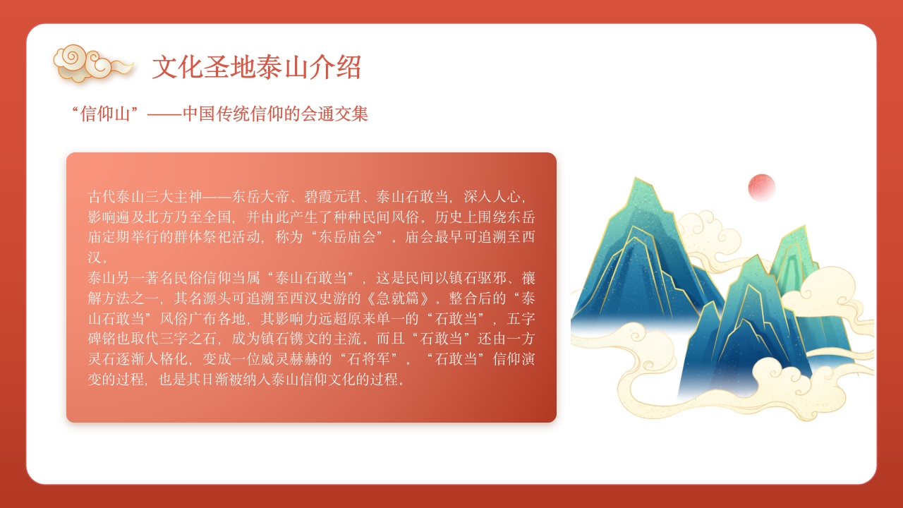 泰山旅行旅游路线攻略介绍PPT课件7