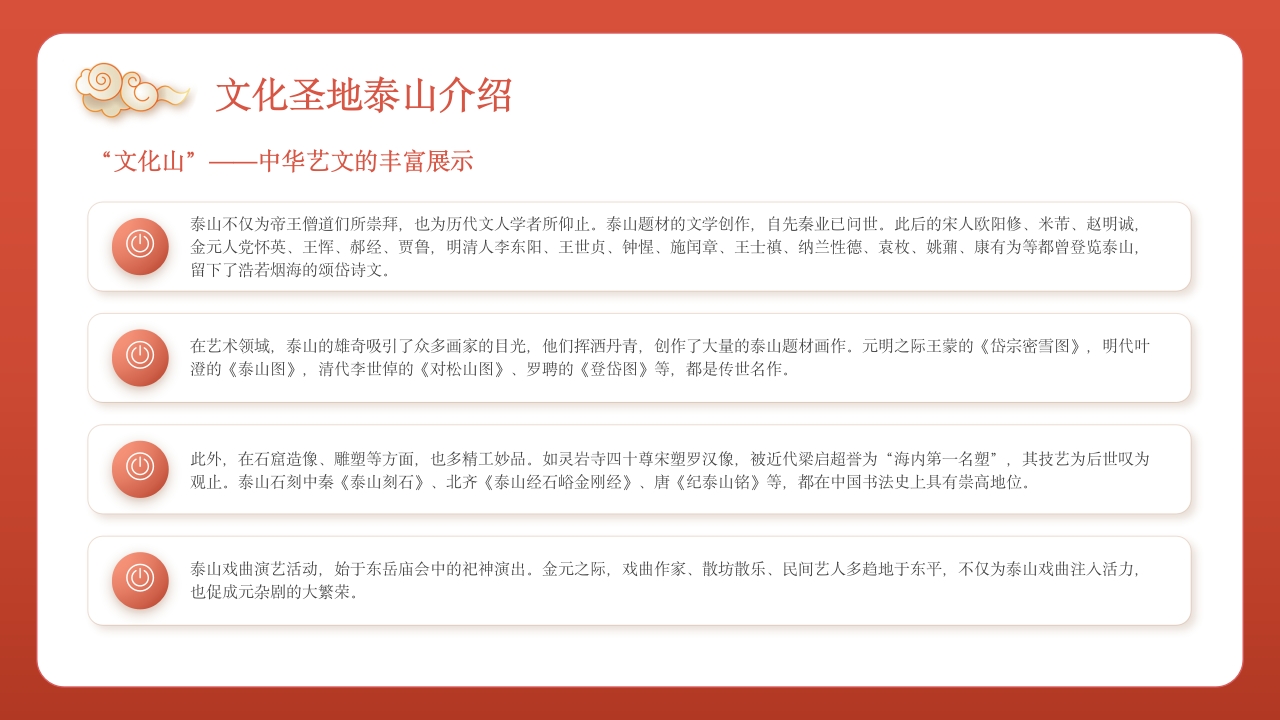 泰山旅行旅游路线攻略介绍PPT课件8