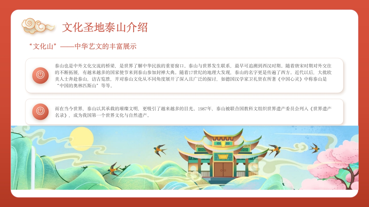 泰山旅行旅游路线攻略介绍PPT课件9