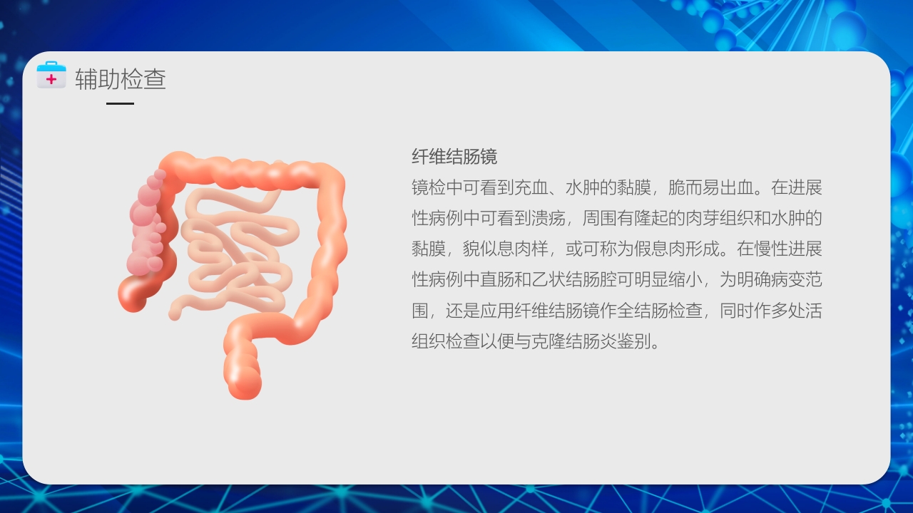 溃疡性结肠炎护理业务PPT课件12
