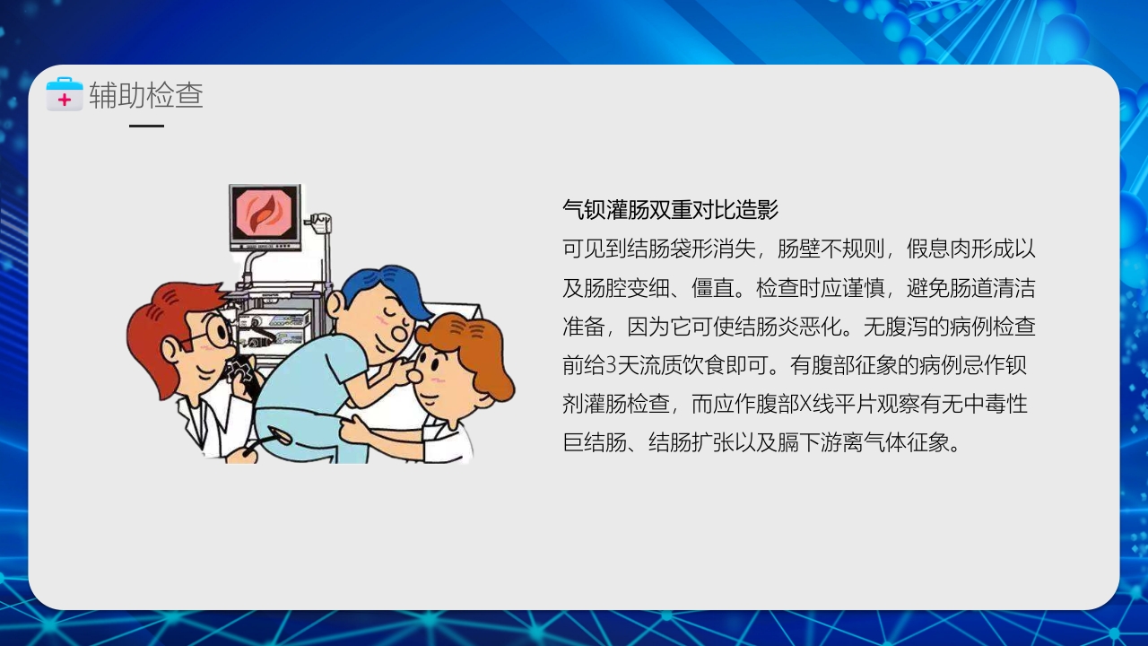 溃疡性结肠炎护理业务PPT课件13