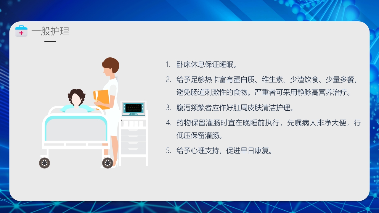 溃疡性结肠炎护理业务PPT课件19
