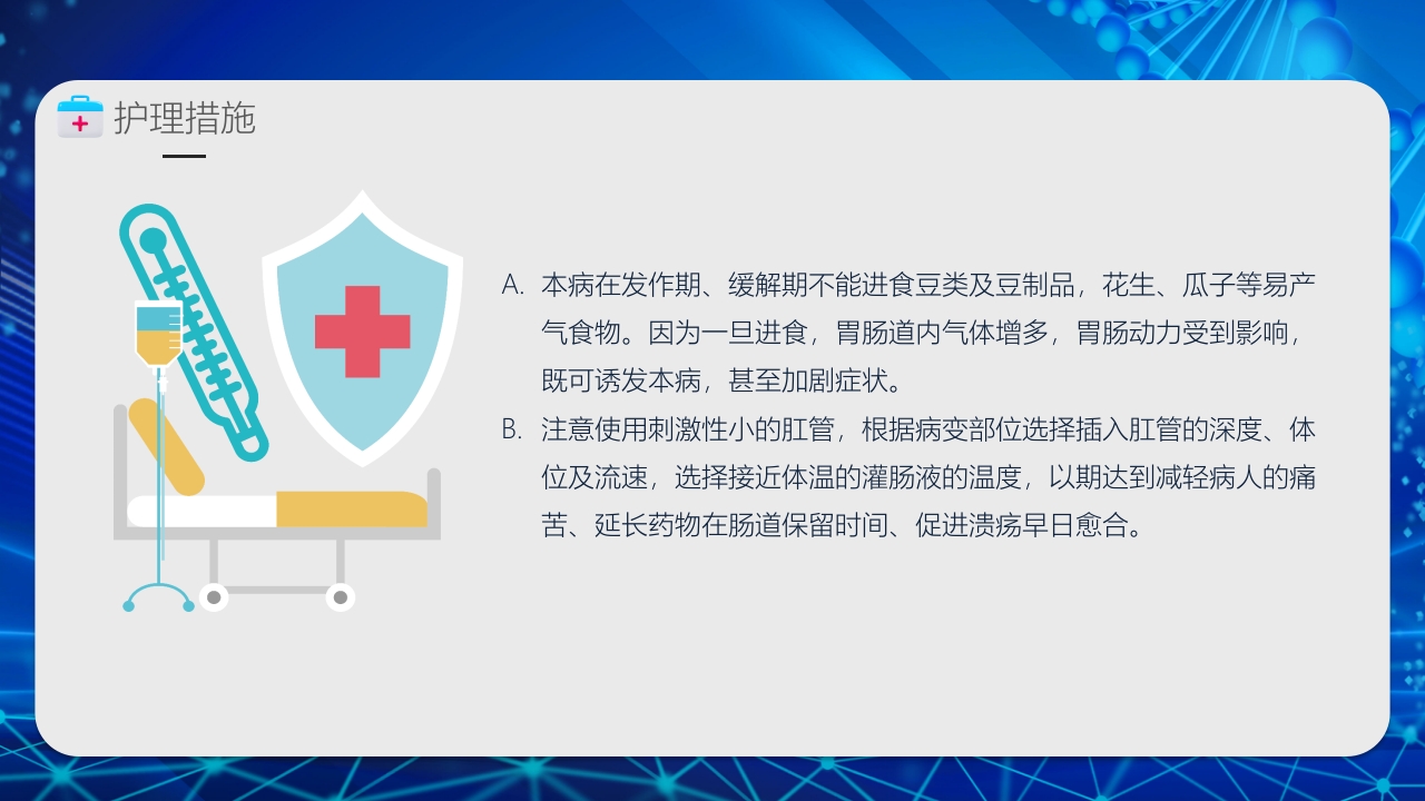 溃疡性结肠炎护理业务PPT课件20