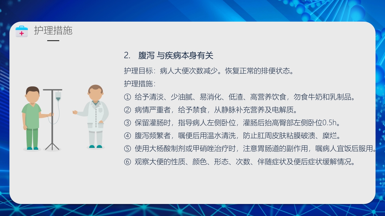 溃疡性结肠炎护理业务PPT课件23