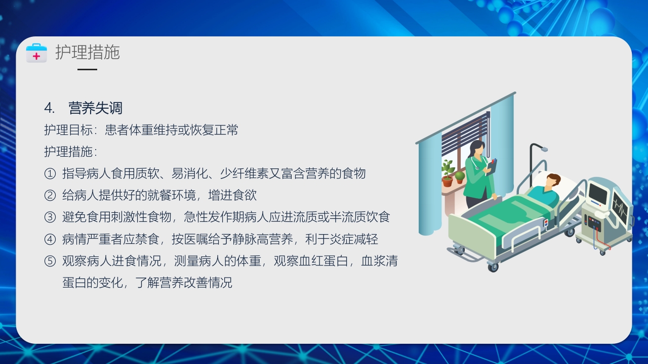 溃疡性结肠炎护理业务PPT课件25