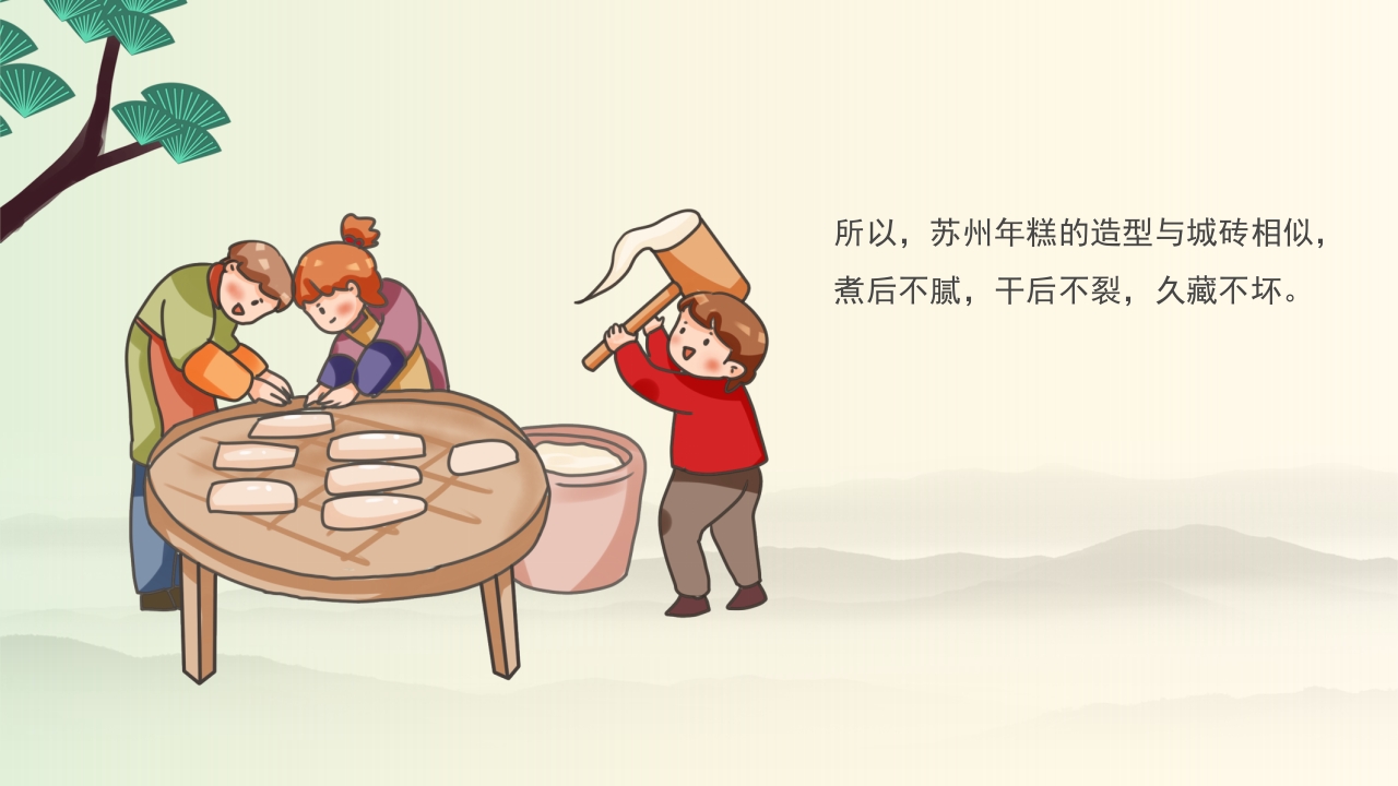 年糕的故事PPT课件10