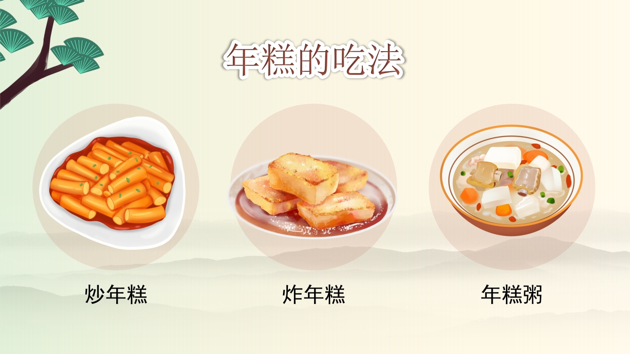 年糕的故事PPT课件12
