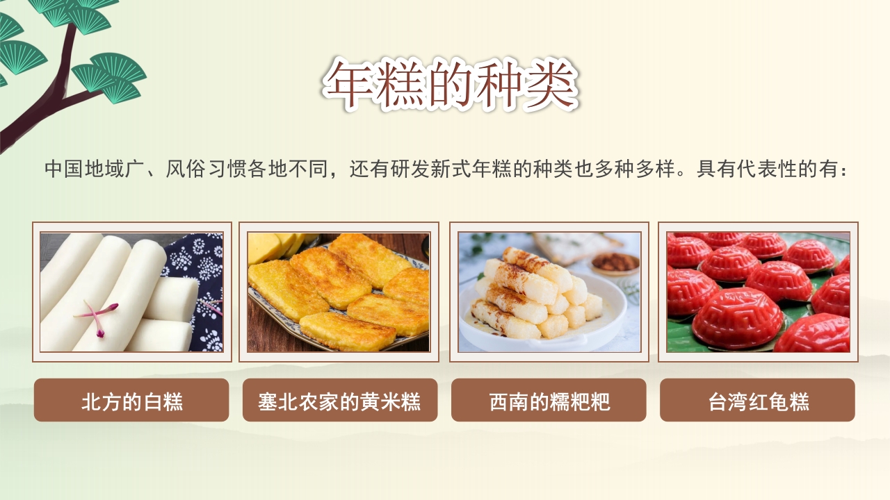 年糕的故事PPT课件13