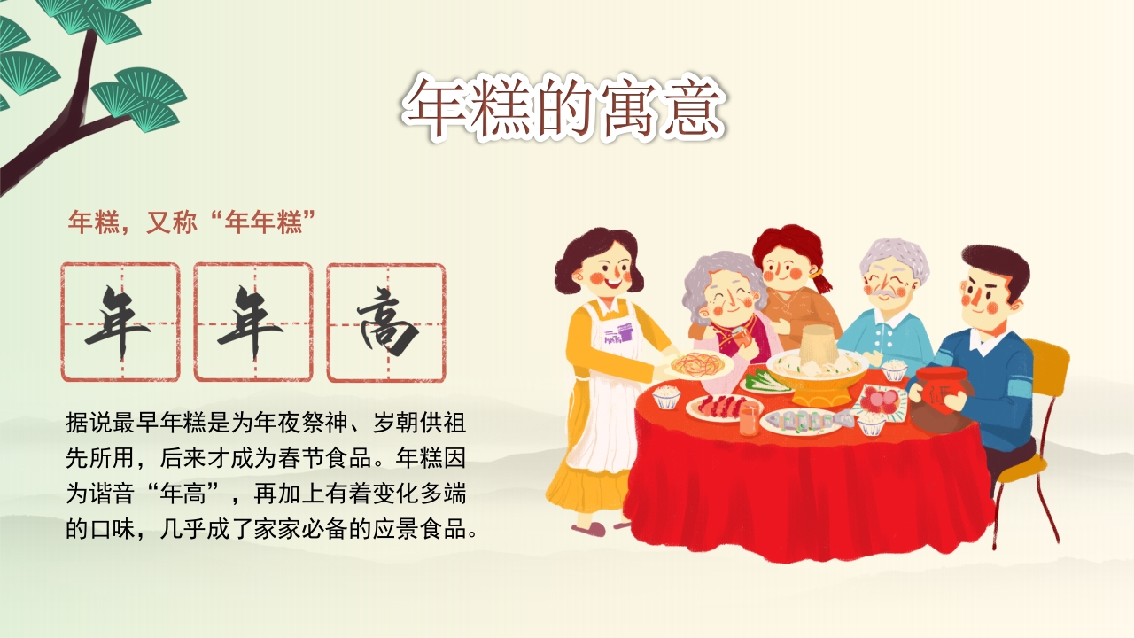 年糕的故事PPT课件14