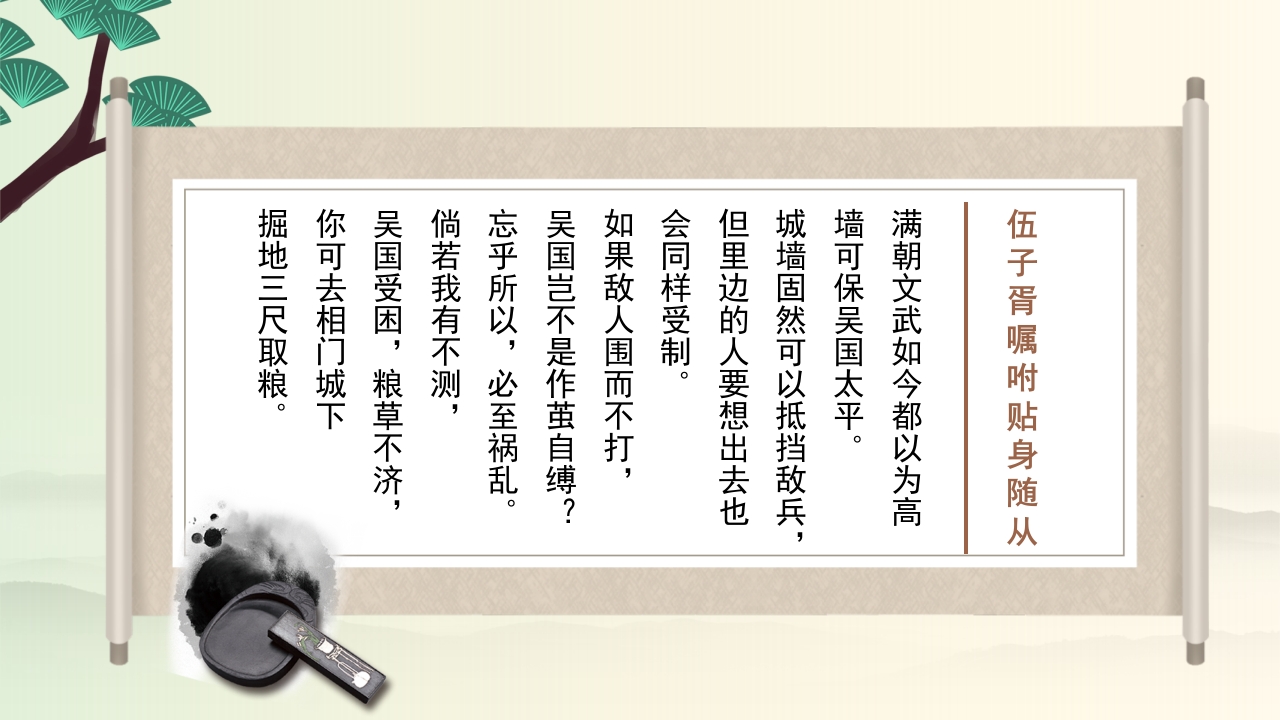 年糕的故事PPT课件6