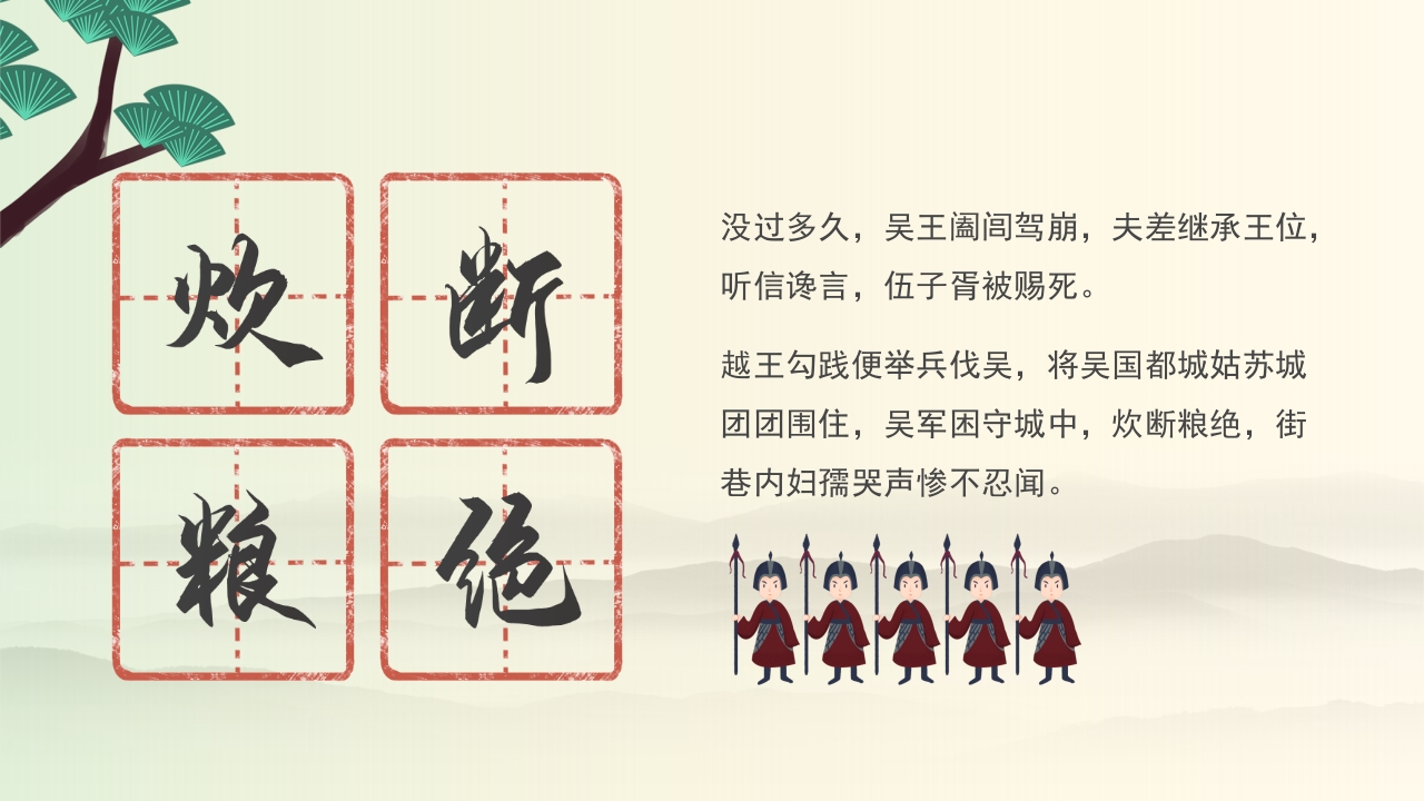 年糕的故事PPT课件7