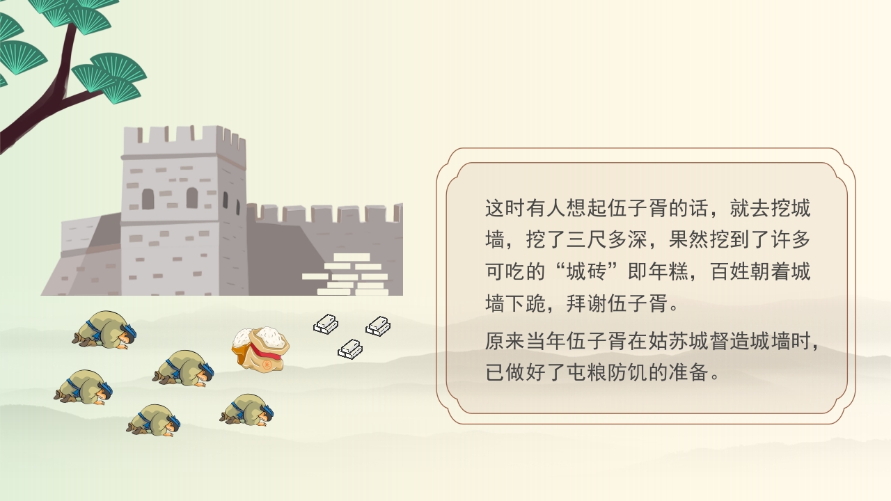 年糕的故事PPT课件8