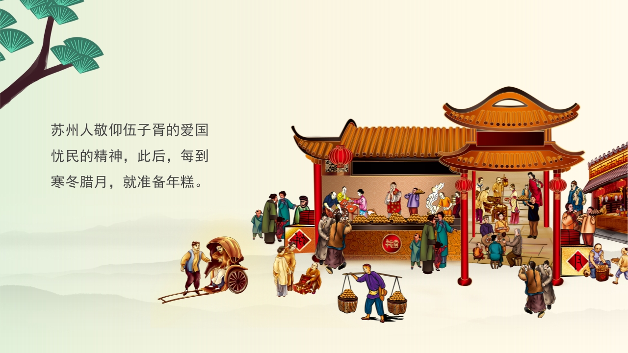 年糕的故事PPT课件9