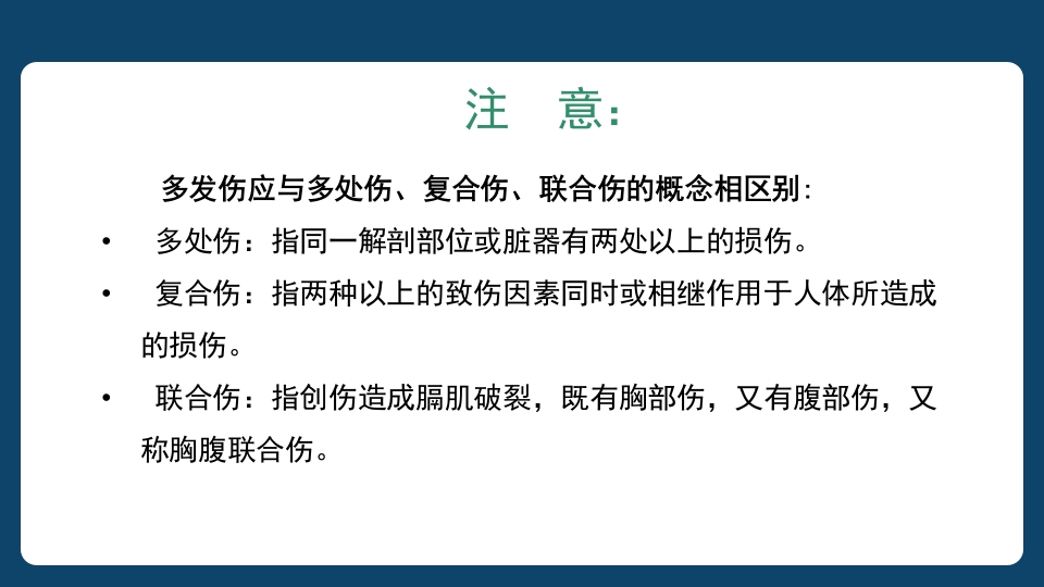 多发伤患者的评估及搬运PPT课件10