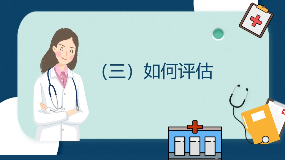 多发伤患者的评估及搬运PPT课件11