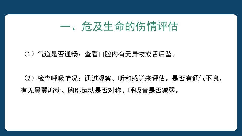 多发伤患者的评估及搬运PPT课件12