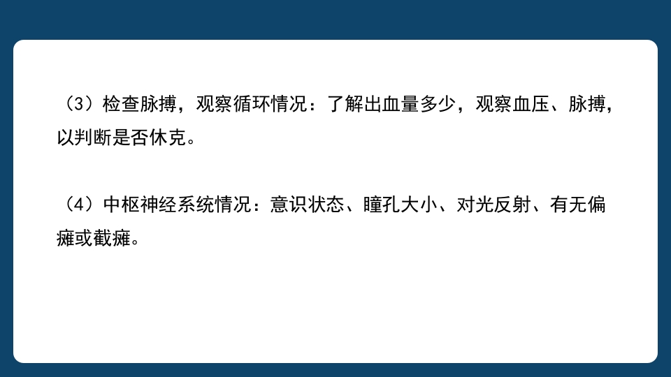 多发伤患者的评估及搬运PPT课件13