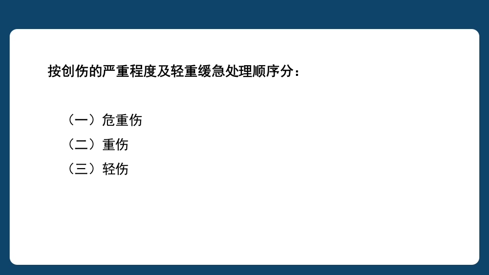 多发伤患者的评估及搬运PPT课件15