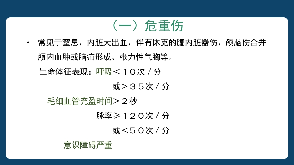 多发伤患者的评估及搬运PPT课件16