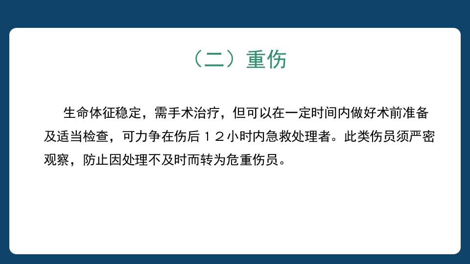 多发伤患者的评估及搬运PPT课件17