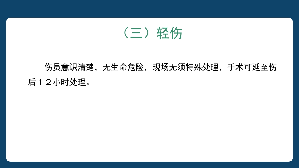 多发伤患者的评估及搬运PPT课件18