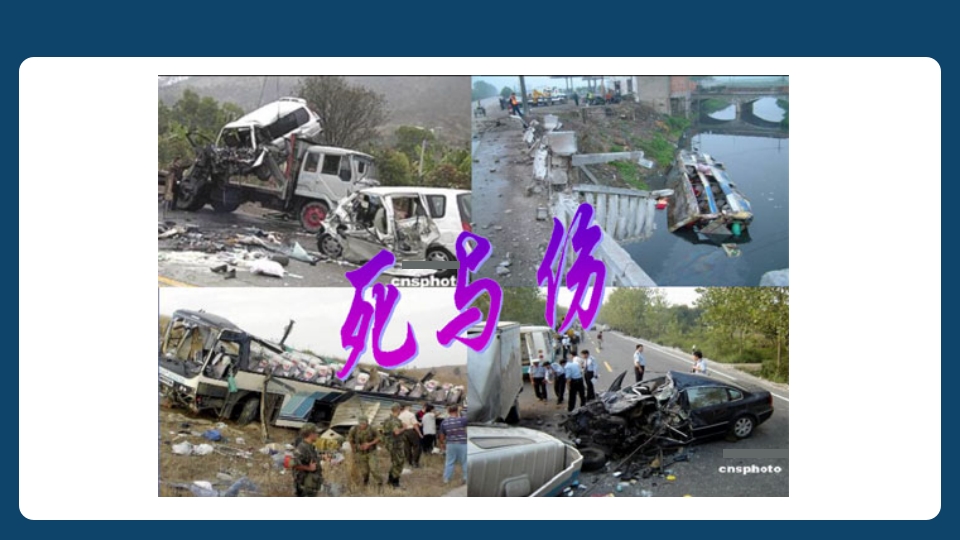 多发伤患者的评估及搬运PPT课件19