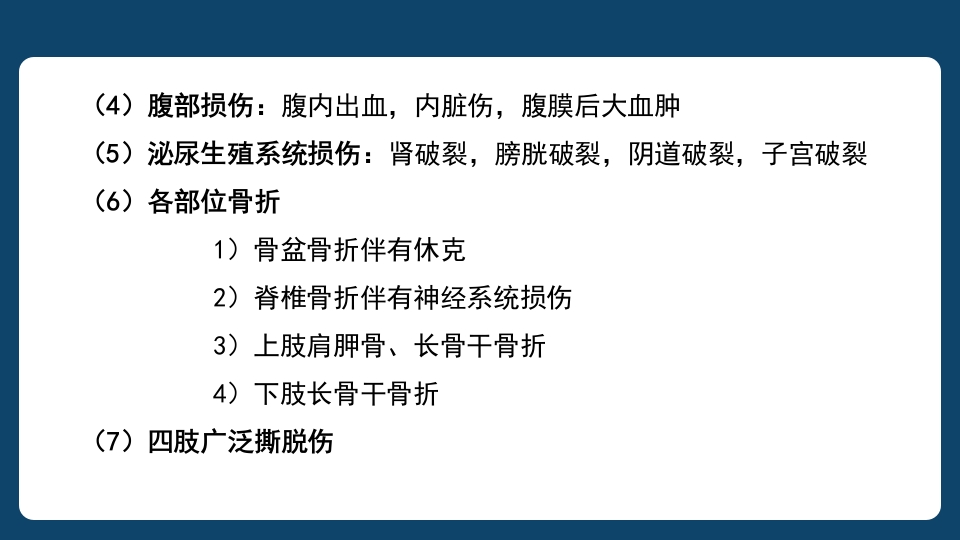 多发伤患者的评估及搬运PPT课件26