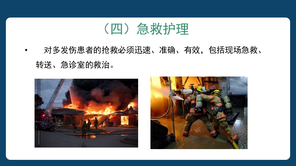 多发伤患者的评估及搬运PPT课件28