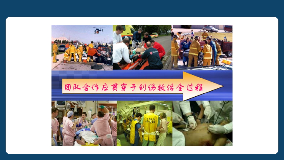 多发伤患者的评估及搬运PPT课件29