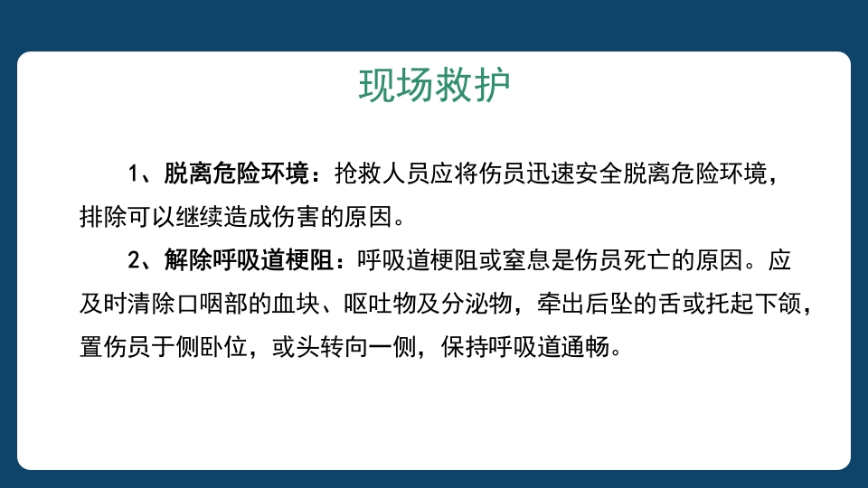 多发伤患者的评估及搬运PPT课件30